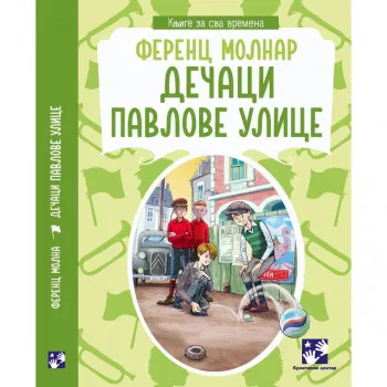 Dečaci Pavlove ulice 