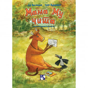 Mama Mu čita 