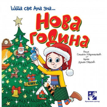 Šta sve Ana zna...Nova godina 