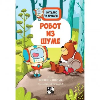 Bitmaks i drugari: Robot iz šume 