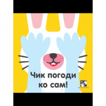 Čik pogodi ko sam 