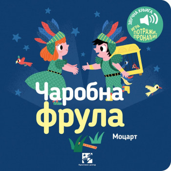 Čarobna frula: Mocart: igra potraži, pronađi! 