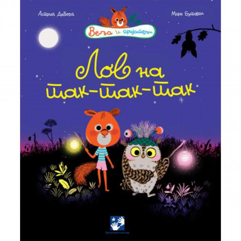 Lov na tak-tak-tak 