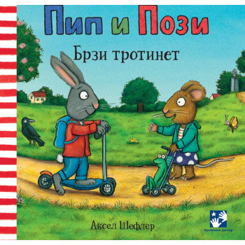 Pip i Pozi Brzi trotinet 
