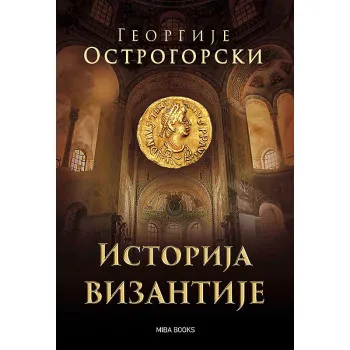 ISTORIJA VIZANTIJE 