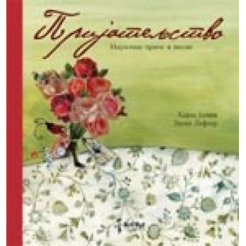 PRIJATELJSTVO BELI PUT 