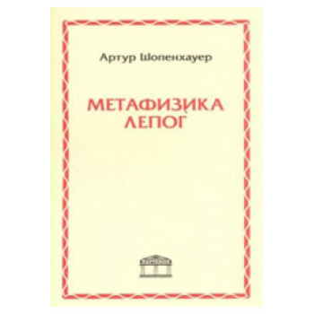 METAFIZIKA LEPOG 
