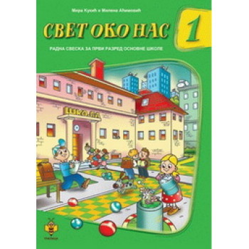 PČELICA 1 SVET OKO NAS 