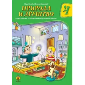 PČELICA 4 PRIRODA I DRUŠTVO 
