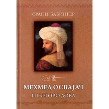 MEHMED OSVAJAČ I NJEGOVO DOBA 
