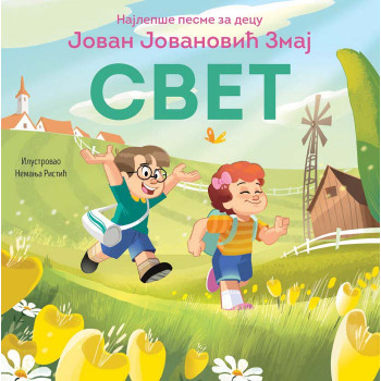 NAJLEPŠE PESME ZA DECU: SVET 