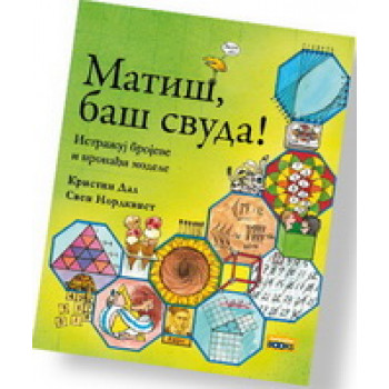 MATIŠ BAŠ SVUDA 