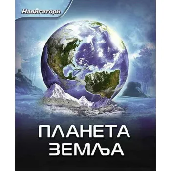 PLANETA ZEMLJA PČELICA 