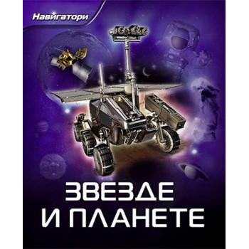 ZVEZDE I PLANETE PČELICA 