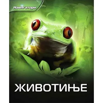 ŽIVOTINJE NAVIGATORI PČELICA 