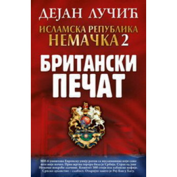 ISLAMSKA REP NEM 2 BRIT PEČAT 