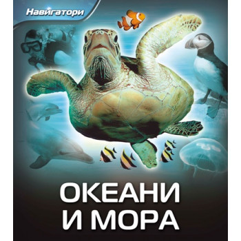 OKEANI I MORA NAVIGATORI 