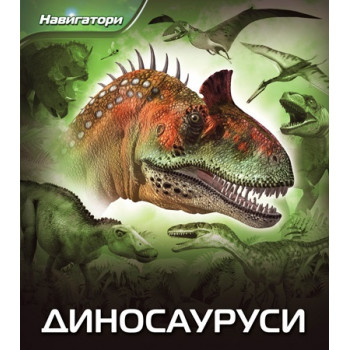 DINOSAURUSI NAVIGATORI 