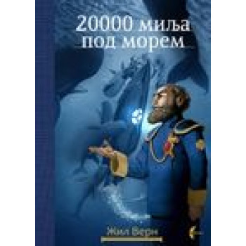 20000 MILJA POD MOREM MAKONDO 