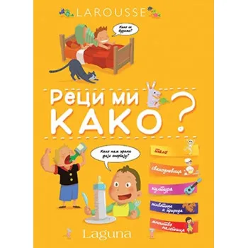 LAROUSSE RECI MI KAKO 