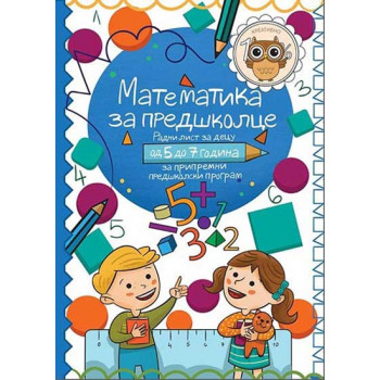 MATEMATIKA ZA PREDŠKOLCE JRJ 