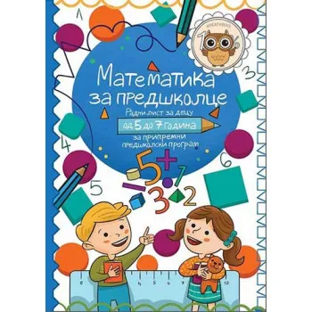 MATEMATIKA ZA PREDŠKOLCE JRJ 