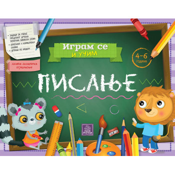 IGRAM SE I UČIM PISANJE 