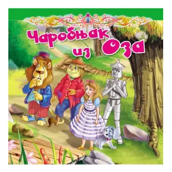 ČAROBNJAK IZ OZA TP BAJKA 