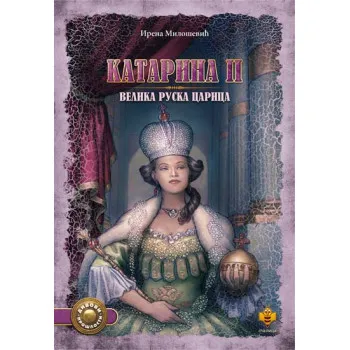 DIVOVI PROŠLOSTI-KATARINA II 