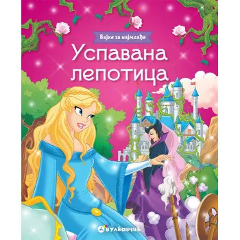 BAJKE ZA NAJMLAĐE USPAVANA LEPOTICA 