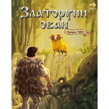 ZLATNORUNI OVAN 
