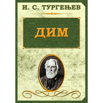 DIM OTVORENA KNJIGA 