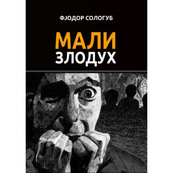 MALI ZLODUH 