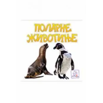 POLARNE ŽIVOTINJE KART FOT PP 