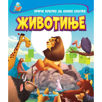 PRIČE KRAT ZA SN SLAT ŽIVOTINJE 
