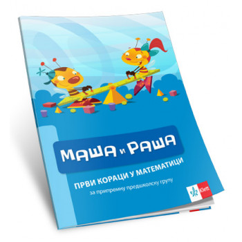 MAŠA I RAŠA PRVI KORACI U MATEMATICI 