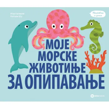 MOJE MORSKE ŽIVOTINJE ZA OPIPAVANJE 