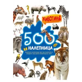 500 NALEPNICA ŽIVOTINJE 
