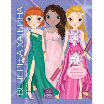 VEČERNJE HALJINE PUBLIK 