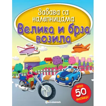 ZABAVA SA NAL VELIKA I BRZA VOZILA 