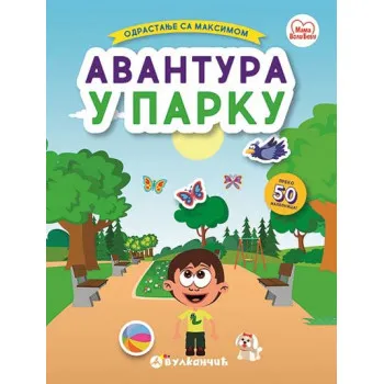 MAKSIM AVANTURA U PARKU 
