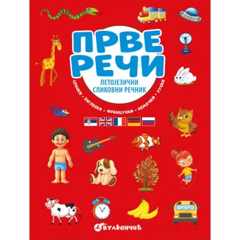 PRVE REČI PETOJEZIČNI SLIK REČNIK 