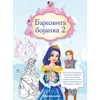 BAJKOVITA BOJANKA 2 