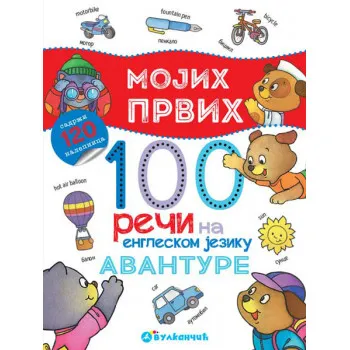 MOJIH PR 100 REČI ENG AVANTURE 