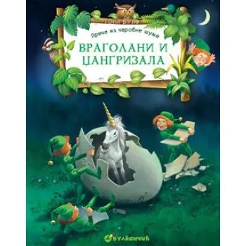 VRAGOLANI I DŽANGRIZALA PR IZ ČAR Š 