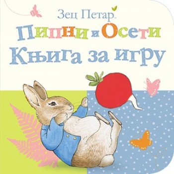PIPNI I OSETI KNJIGA ZA IGRU 