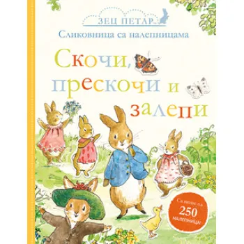 Zec Petar: Skoči preskoči i zalepi 