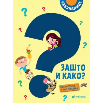 SVEZNALICE: ZAŠTO I KAKO? SVE O SVEMU U 700 PITANJA 