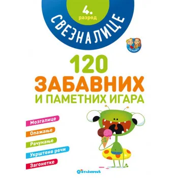 SVEZNALICE 4. RAZRED – 120 ZABAVNIH I PAMETNIH IGARA 