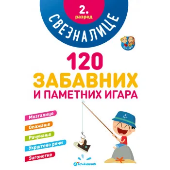SVEZNALICE 2. RAZRED – 120 ZABAVNIH I PAMETNIH IGARAV 